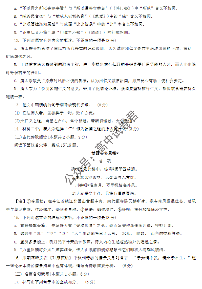 河南南阳2024高三上学期11月期中考试语文试题及答案解析