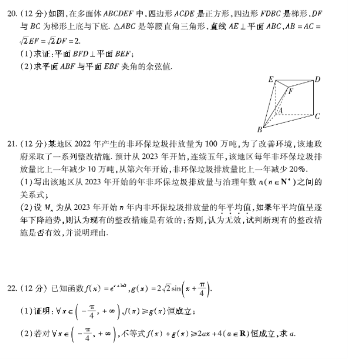 山东普高大联考2024高三11月联合测评数学试题及答案解析