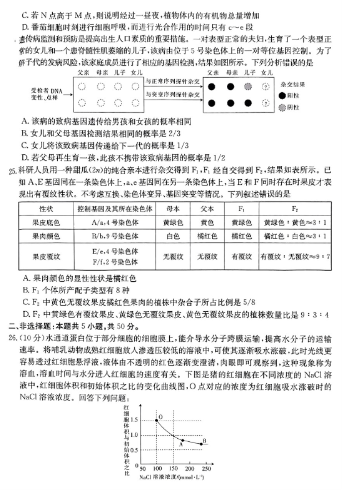 山西金太阳2024高三11月联考模拟预测生物试题及答案解析