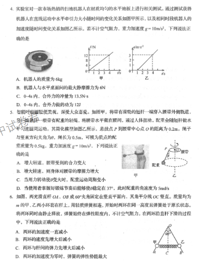 山东青岛四区统考2024高三11月期中考物理试题及答案解析