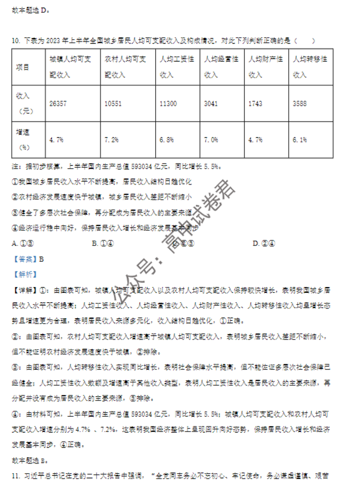 河南南阳2024高三上学期11月期中考试政治试题及答案解析