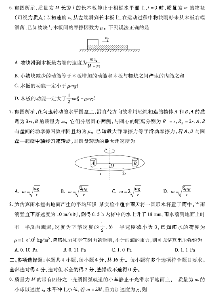 山东普高大联考2024高三11月联合测评物理试题及答案解析