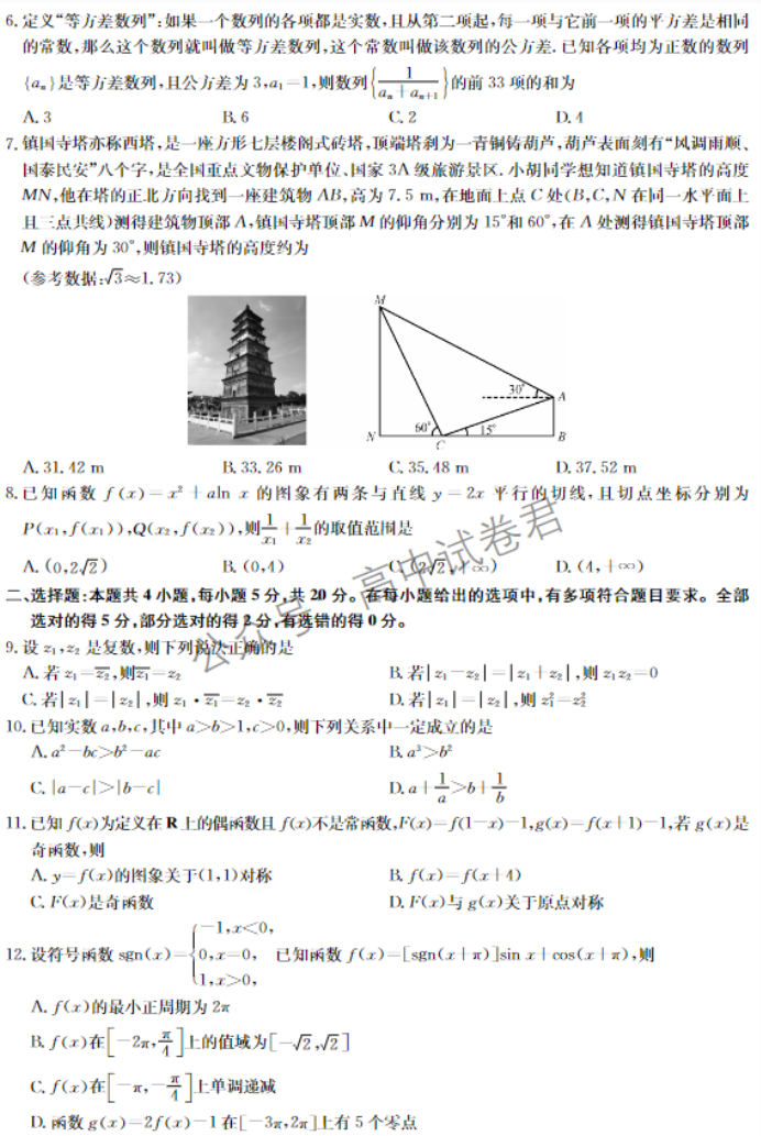 湖北宜昌协作体2024高三11月期中考试数学试题及答案解析