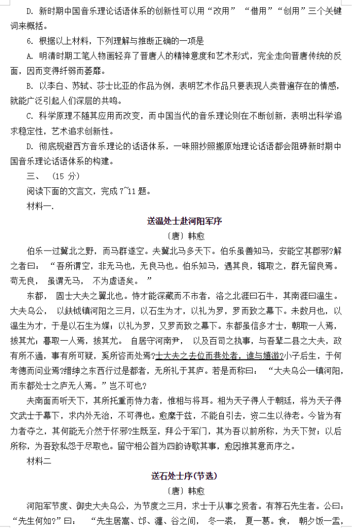 天津南开区2024高三11月阶段性检测一语文试题及答案解析