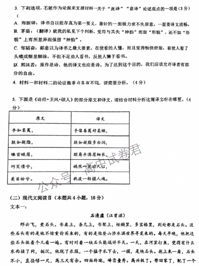 福建百校联考2024高三上学期期中考试语文试题及答案解析