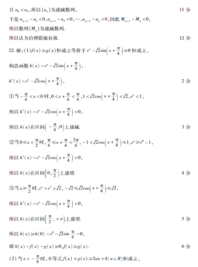 山东普高大联考2024高三11月联合测评数学试题及答案解析