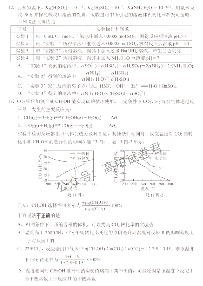 江苏淮安及南通2024高三11月期中监测化学试题及答案解析