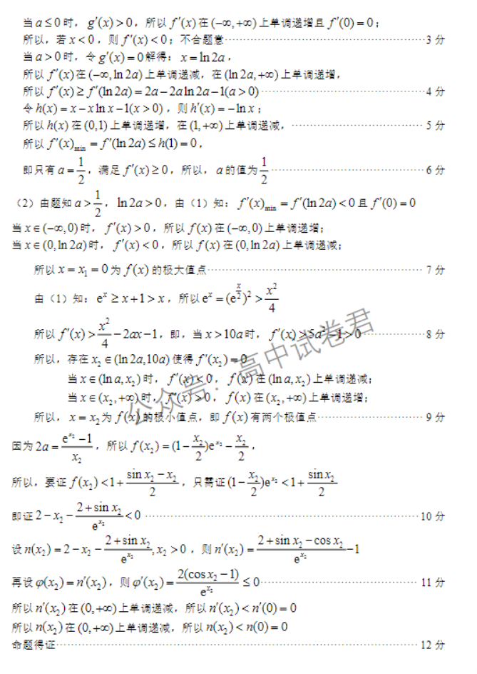 山东青岛四区统考2024高三11月期中考数学试题及答案解析