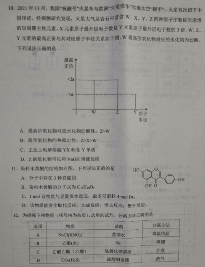 河南南阳2024高三上学期11月期中考试化学试题及答案解析