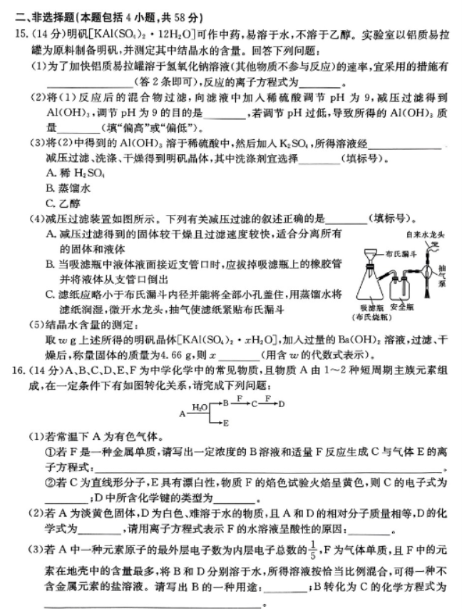 山西金太阳2024高三11月联考模拟预测化学试题及答案解析