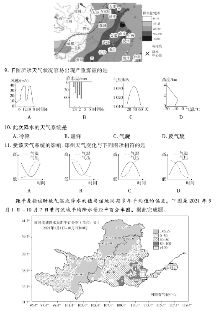 山东普高大联考2024高三11月联合测评地理试题及答案解析