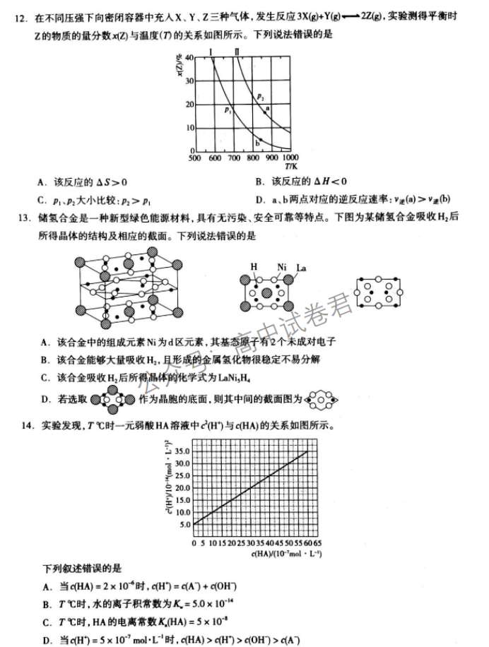 河北石家庄市2024高三11月摸底检测化学试题及答案解析