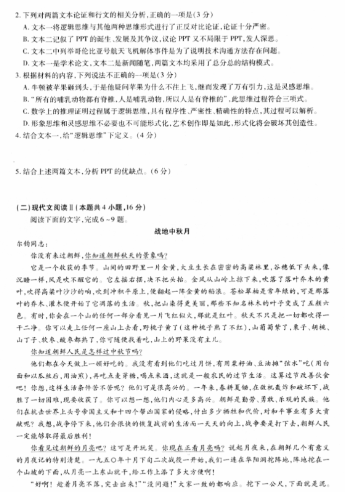 贵州省名校协作体2024高三11月联考语文试题及答案解析