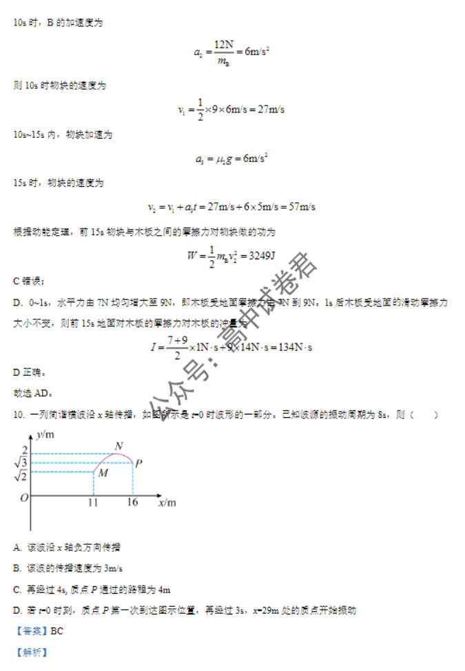 河南南阳2024高三上学期11月期中考试物理试题及答案解析