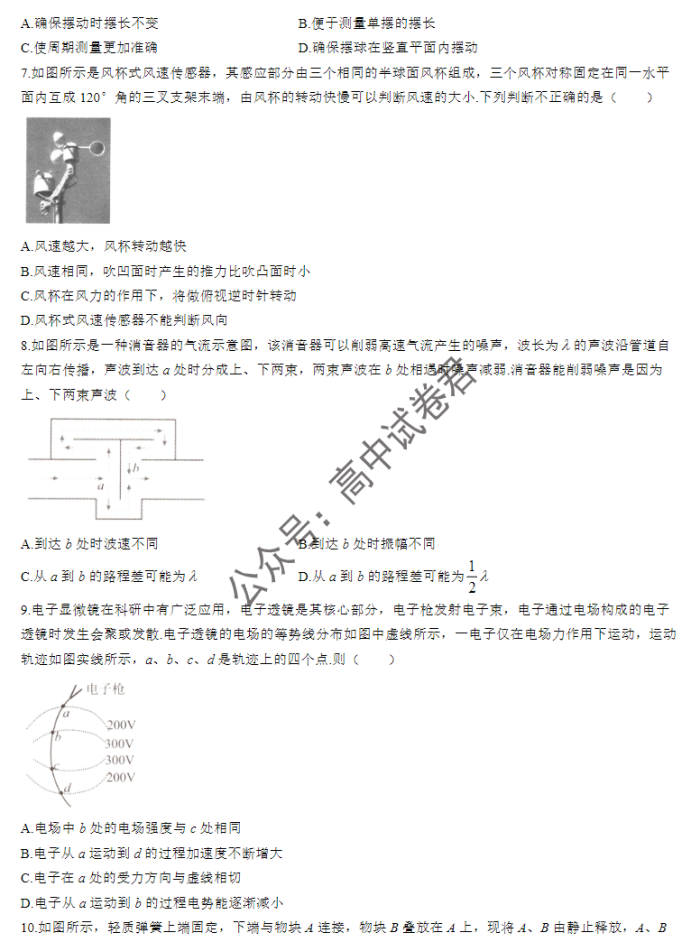 江苏淮安及南通2024高三11月期中监测物理试题及答案解析