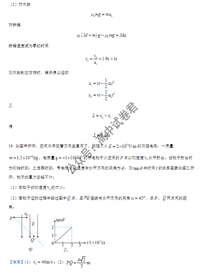 河南南阳2024高三上学期11月期中考试物理试题及答案解析