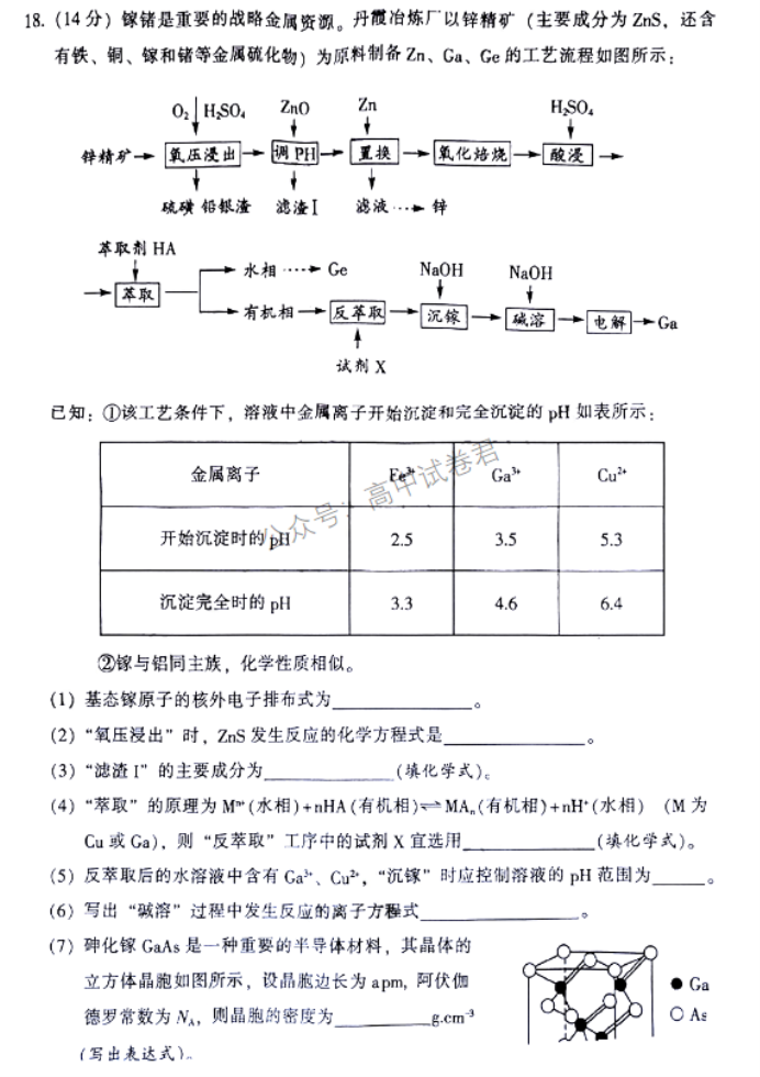 广东韶关2024高三11月一模考试化学试题及答案解析