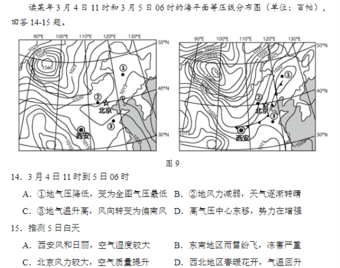 天津南开区2024高三11月阶段性检测一地理试题及答案解析