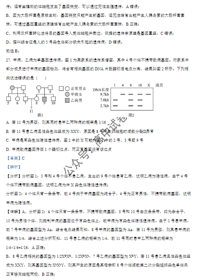 河南南阳2024高三上学期11月期中考试生物试题及答案解析