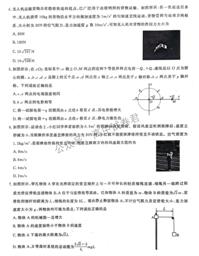 河北石家庄市2024高三11月摸底检测物理试题及答案解析