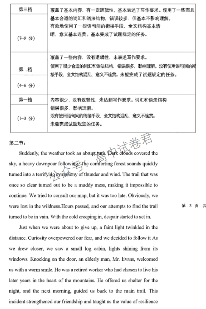 福建百校联考2024高三上学期期中考试英语试题及答案解析