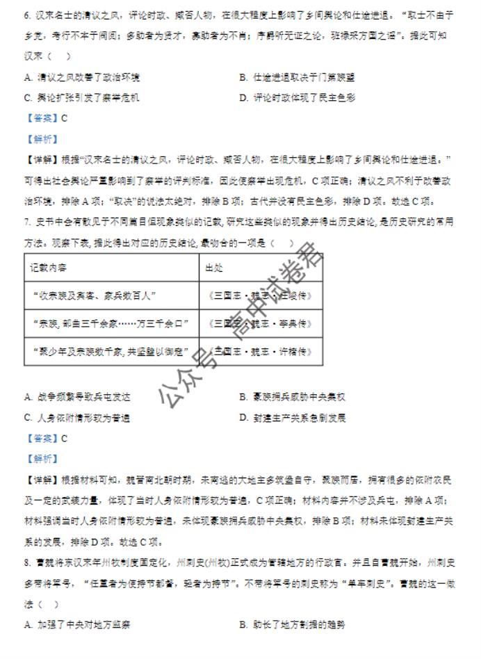 河南南阳2024高三上学期11月期中考试历史试题及答案解析