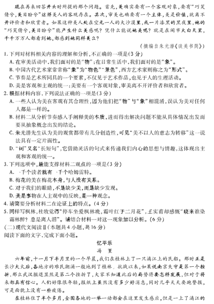 山东普高大联考2024高三11月联合测评语文试题及答案解析