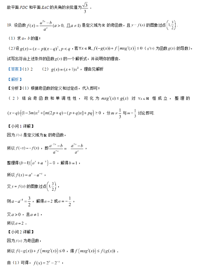 天津南开区2024高三11月阶段性检测一数学试题及答案解析