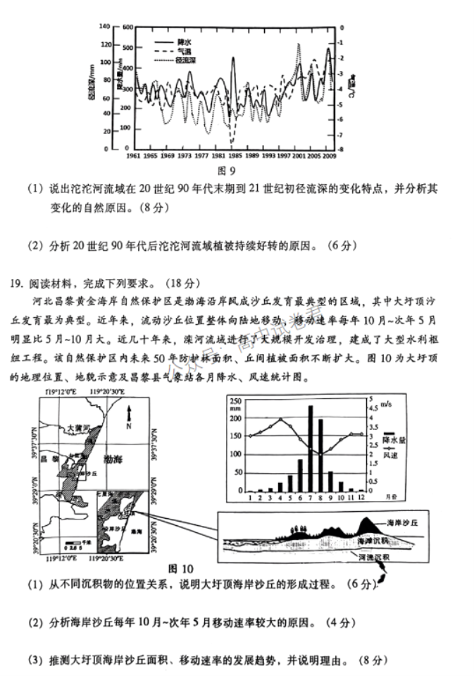 广东韶关2024高三11月一模考试地理试题及答案解析