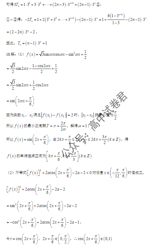 河南南阳2024高三上学期11月期中考试数学试题及答案解析