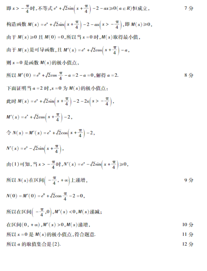 山东普高大联考2024高三11月联合测评数学试题及答案解析