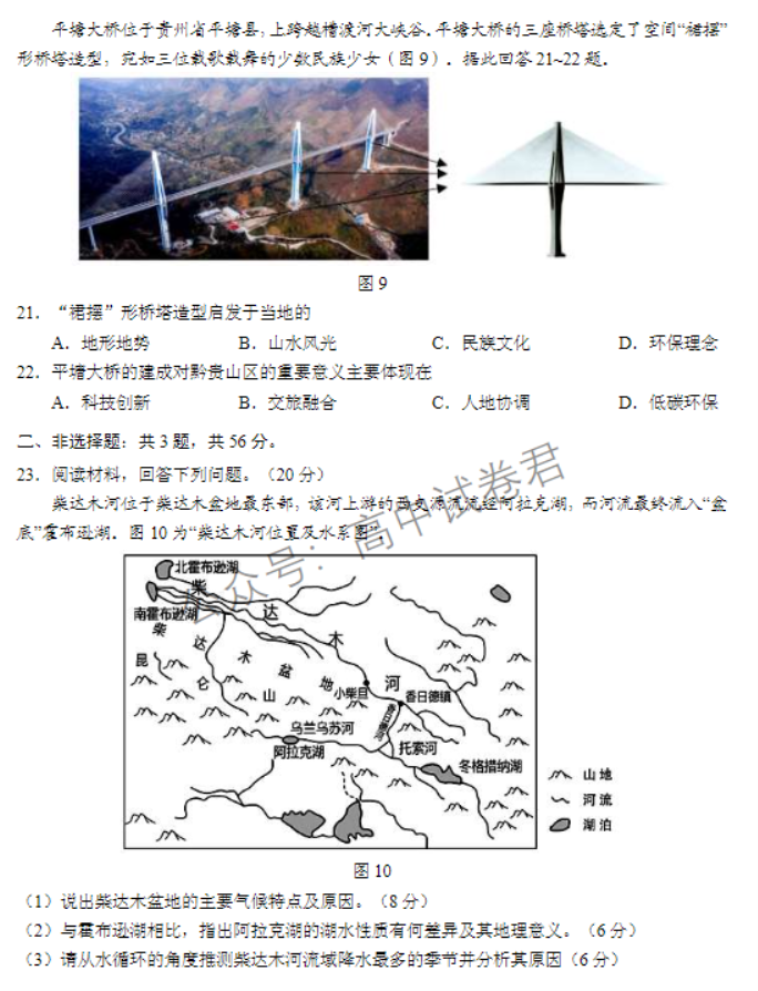 江苏淮安及南通2024高三11月期中监测地理试题及答案解析