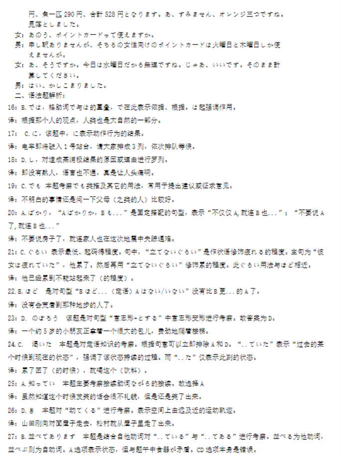 贵州省名校协作体2024高三11月联考日语试题及答案解析