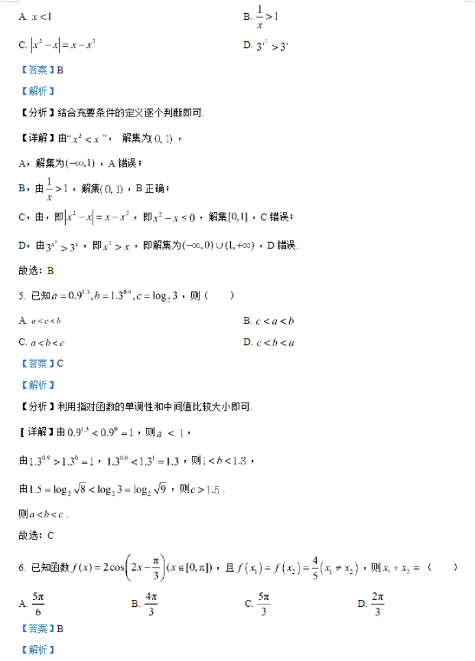 天津南开区2024高三11月阶段性检测一数学试题及答案解析