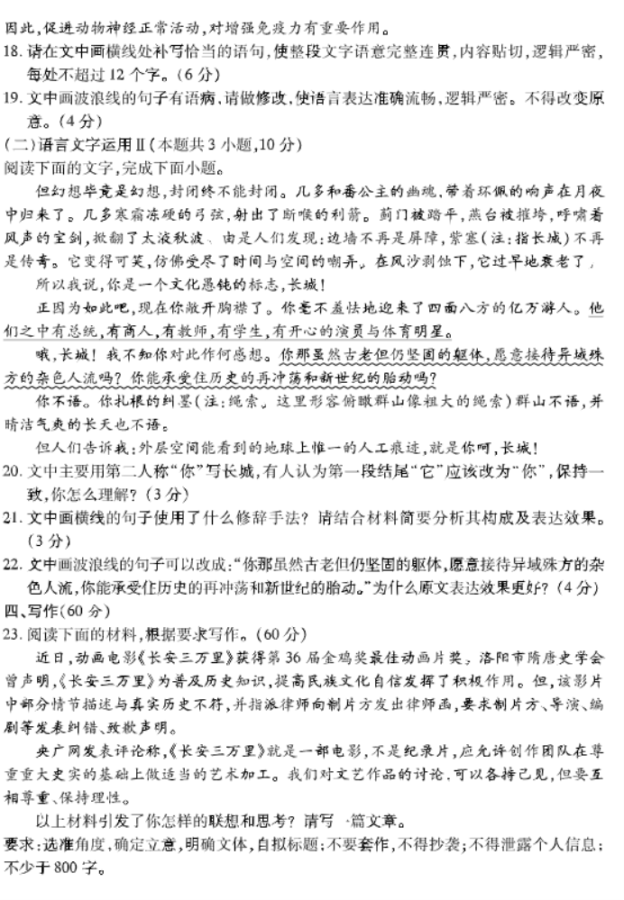 山东普高大联考2024高三11月联合测评语文试题及答案解析