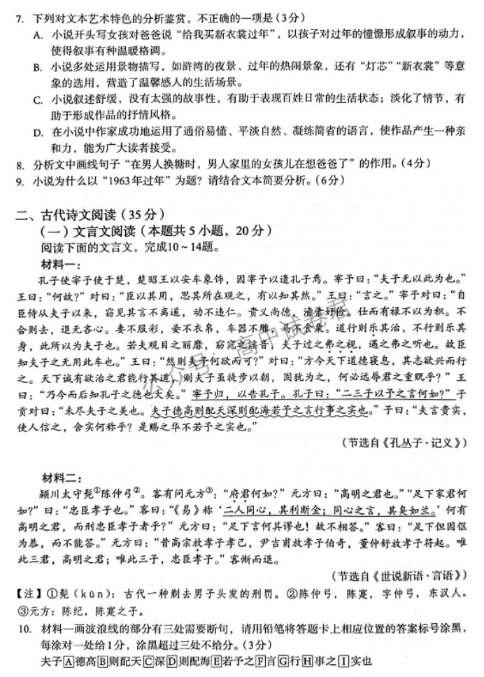 广西三新学术联盟2024高三11月联考语文试题及答案解析