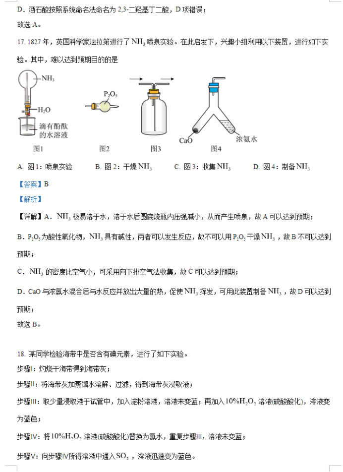 天津南开区2024高三11月阶段性检测一化学试题及答案解析