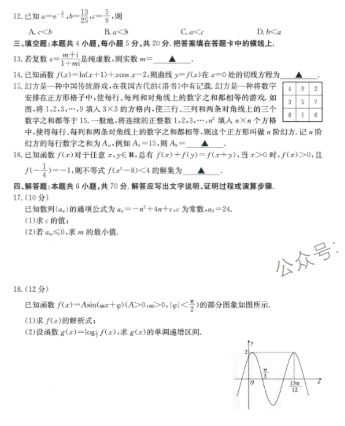 福建龙岩市名校2024高三期中考试数学试题及答案解析