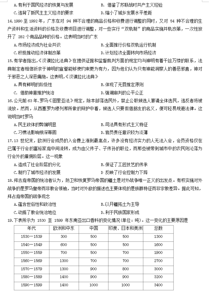 山西金太阳2024高三11月联考模拟预测历史试题及答案解析