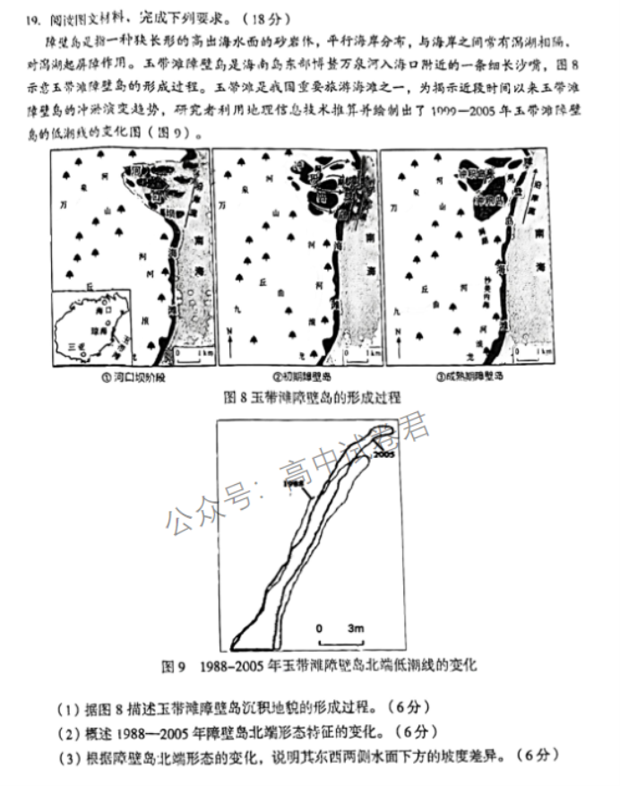 广西三新学术联盟2024高三11月联考地理试题及答案解析