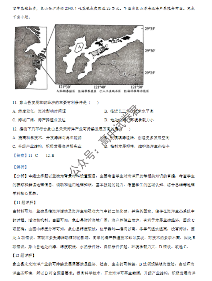 河南南阳2024高三上学期11月期中考试地理试题及答案解析