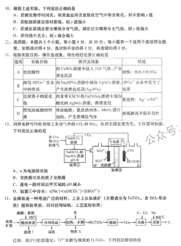 山东青岛四区统考2024高三11月期中考化学试题及答案解析