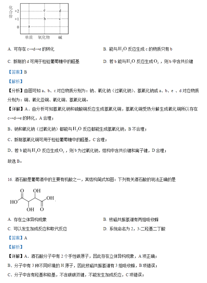 天津南开区2024高三11月阶段性检测一化学试题及答案解析