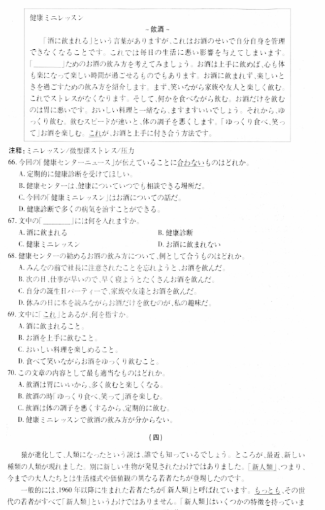 贵州省名校协作体2024高三11月联考日语试题及答案解析