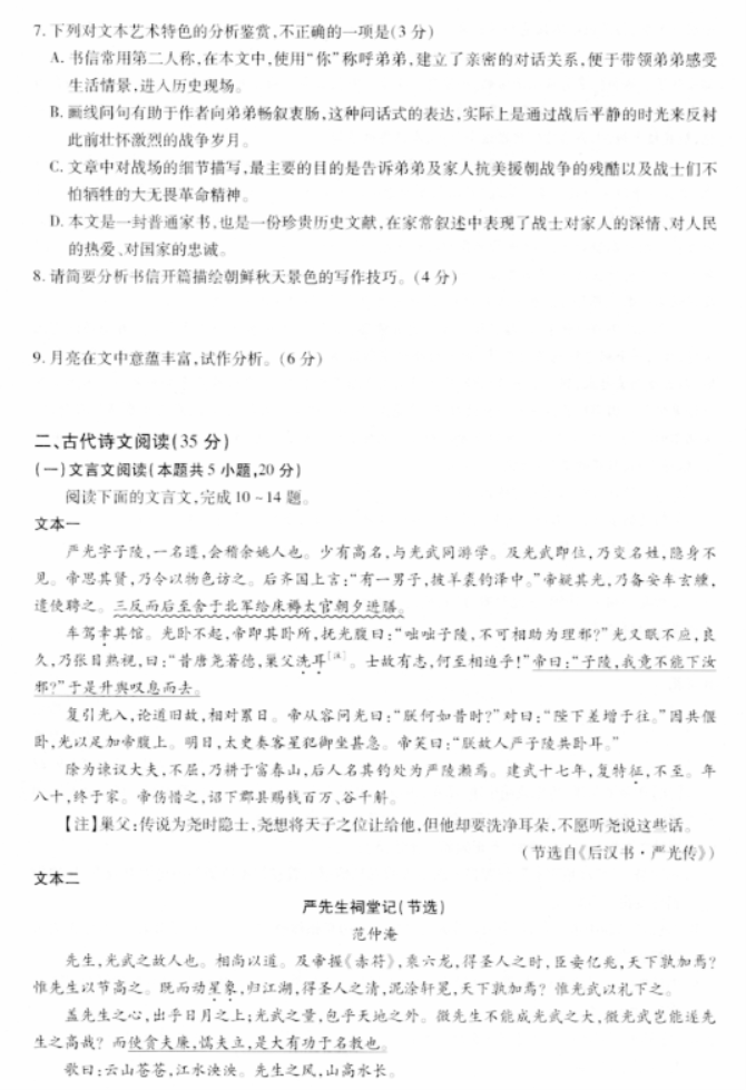 贵州省名校协作体2024高三11月联考语文试题及答案解析