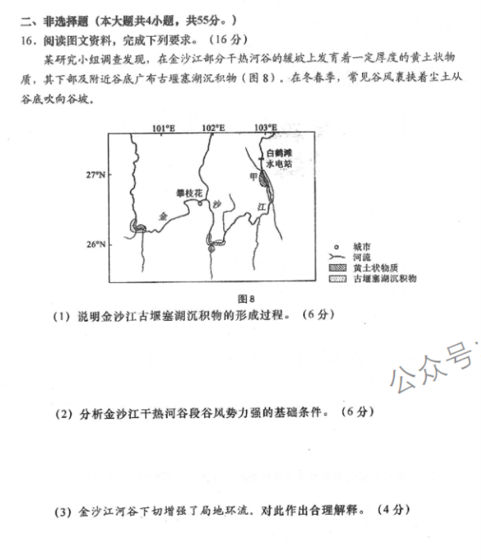 山东青岛四区统考2024高三11月期中考地理试题及答案解析