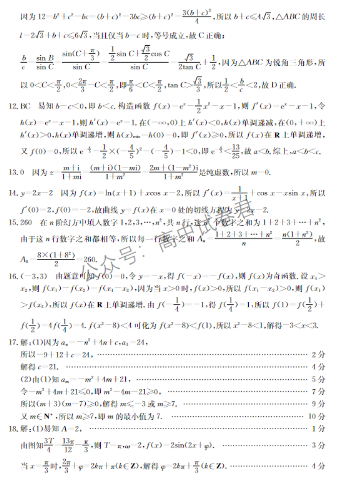 福建龙岩市名校2024高三期中考试数学试题及答案解析