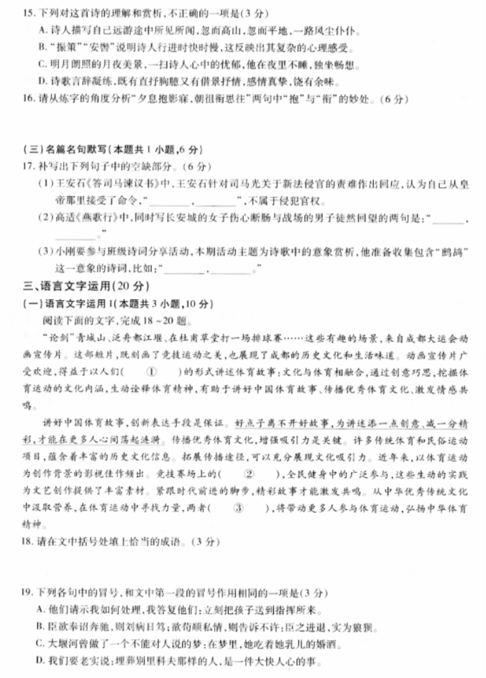 贵州省名校协作体2024高三11月联考语文试题及答案解析