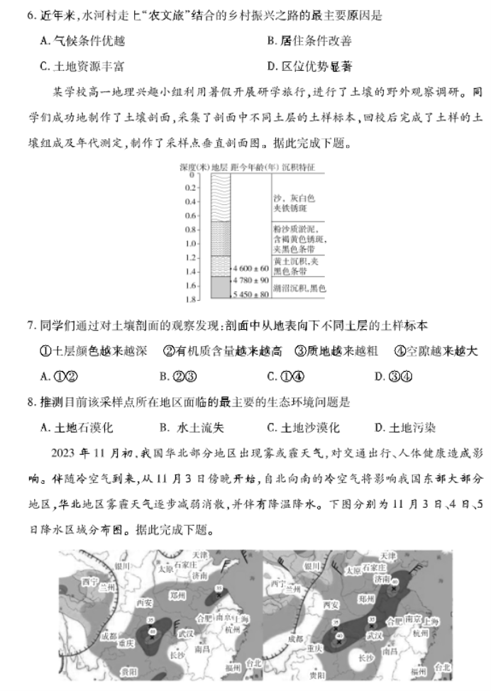 山东普高大联考2024高三11月联合测评地理试题及答案解析