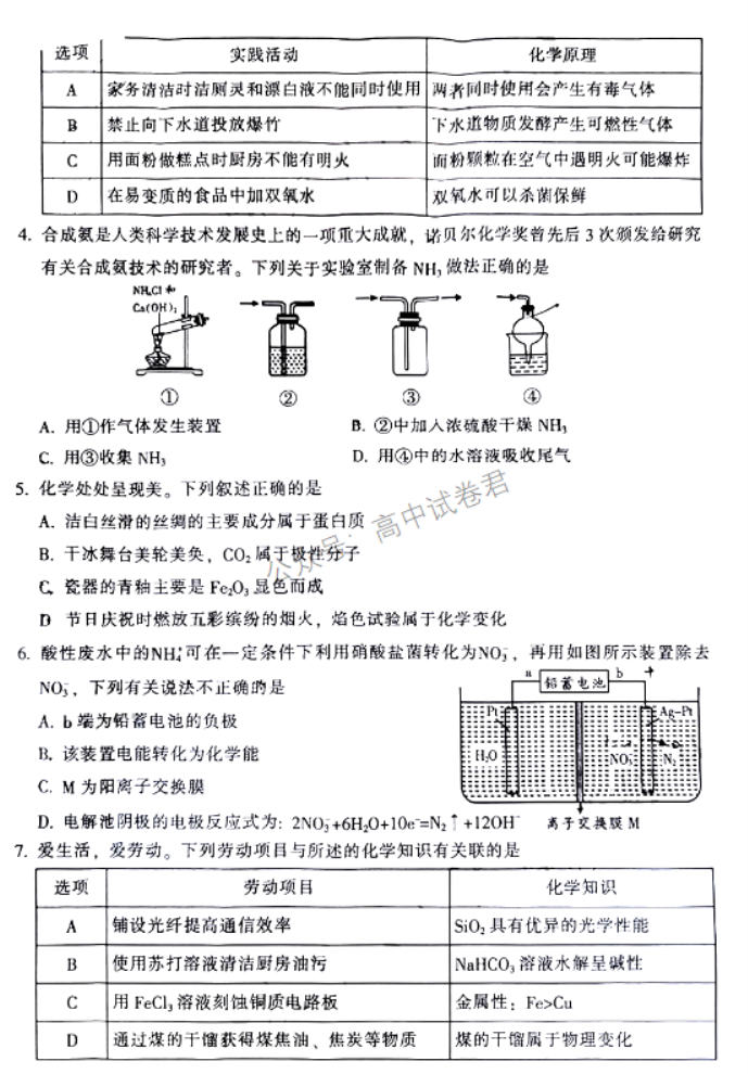 广东韶关2024高三11月一模考试化学试题及答案解析